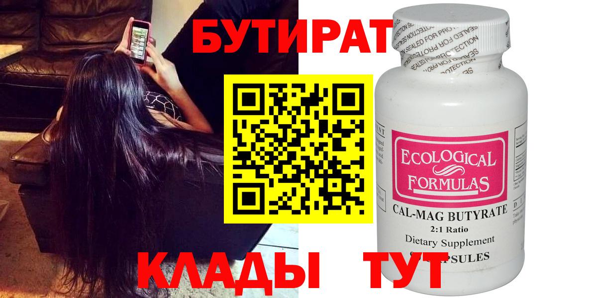 Нижний Тагил  Бутират бутандиол  Вход с VPN 