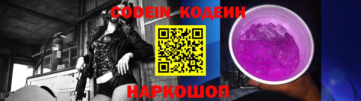 Кодеиновый сироп Lean напиток Lean (лин)  Кодеин Purple Drank  Нижний Тагил  Вход с VPN 